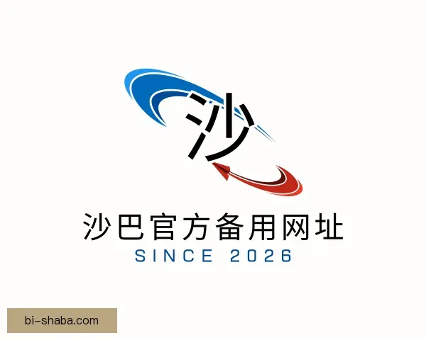 介绍沙巴官方备用网址